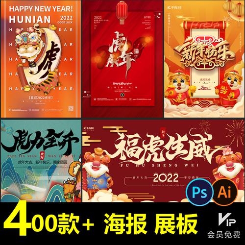 2022新年虎年大吉喜庆国潮风新年春节展板插画ps海报psd模板设计