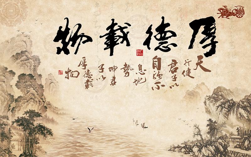 厚德载物电视背景墙