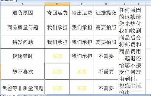 ps如何做表格(用ps制作出复制淘宝售后服务表格)
