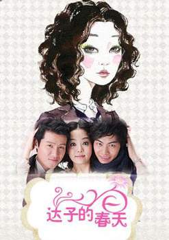 蔡琳-- 达子的春天>