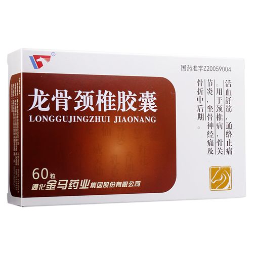金马药业 龙骨颈椎胶囊 0.25g*10粒*6板