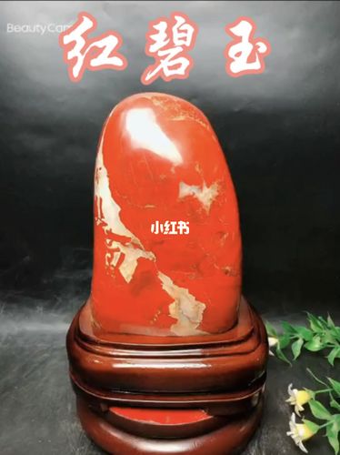 南非红碧玉_石英_奇石_兴趣爱好_兴趣爱好其他