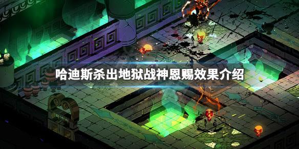 《哈迪斯杀出地狱》怎么快速获得冥界钥匙 冥界钥匙获得方法详解