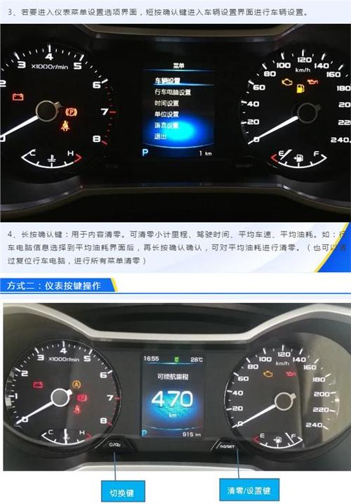 知识分享吉利帝豪仪表菜单切换