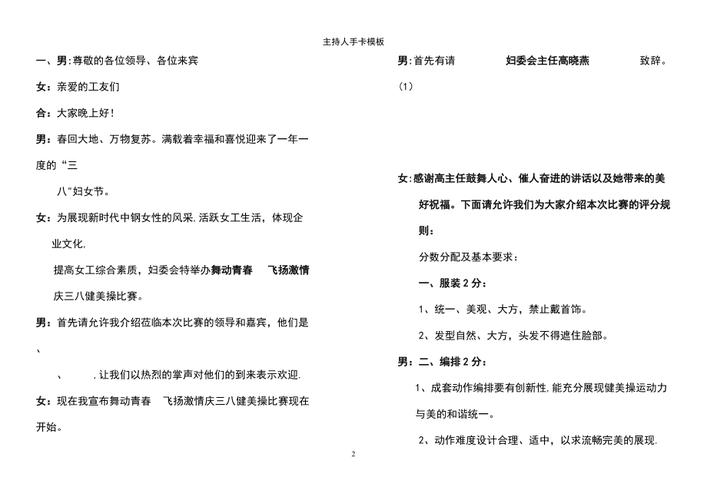 2021年整理主持人手卡模板