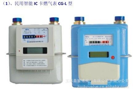 威胜燃气表-cg-lic卡燃气气表/ic卡膜式煤气表
