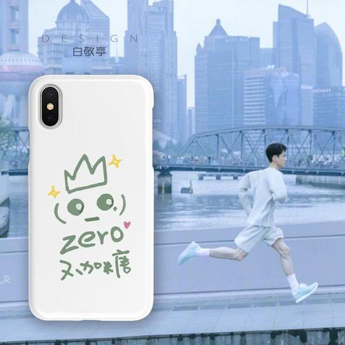 白敬亭独家手机壳新歌(不加糖zero)爱豆明星同款饭制