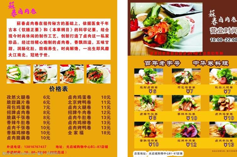 卤肉卷 价格 传单 海报 单页 食品 价目表及海报 设计 广告设计 dm