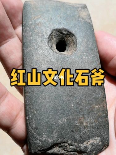 红山文化石斧标本_金地·悦景台攻略_古玩_古玩收藏_兴趣爱好_兴趣