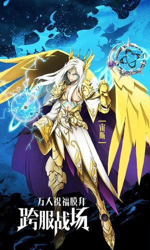 将二次元与西方三大神话体系完美结合,全新的定义和形象塑造,宙斯