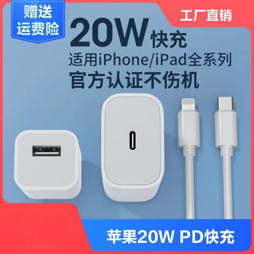 iphone11promax充电器,iphone11pro充电器 苹果充电器20w快充pd充电头iphone12/8/max/11pro 快