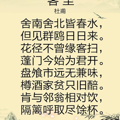 客至(杜甫)
