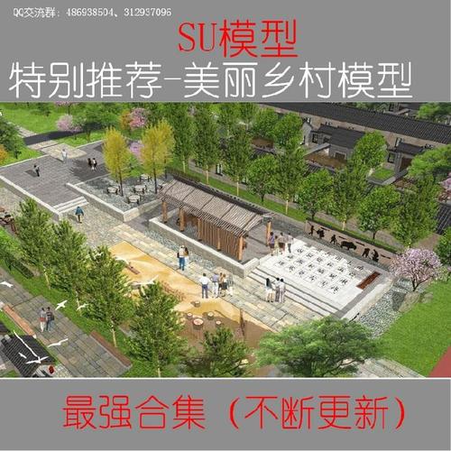 taobao.com 特别推荐-美丽乡村,新型农村建设规划景观设计案例-su精细