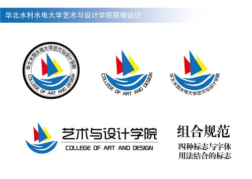 华北水利水电大学艺术与设计学院 院徽设计