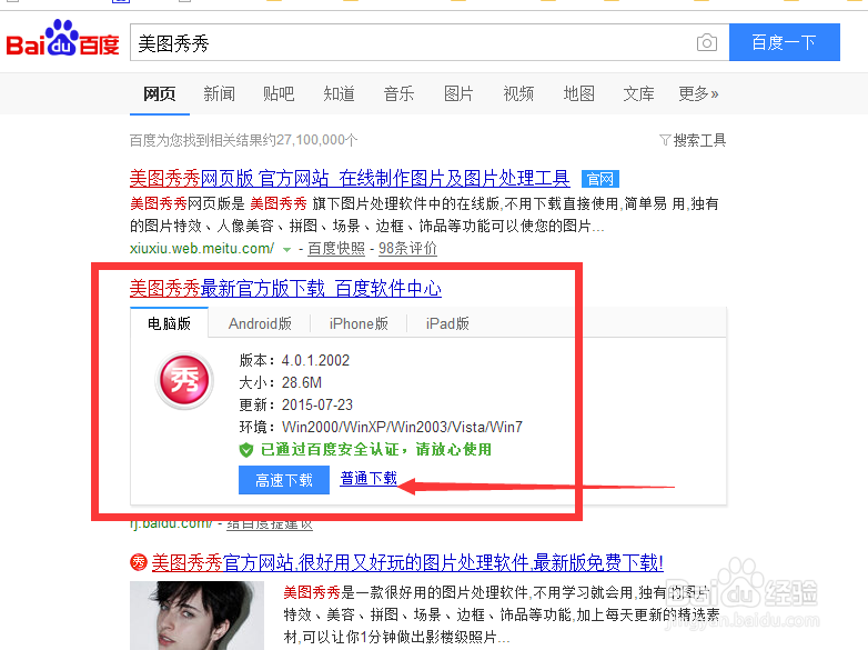 下载美图秀秀软件:可以百度搜索美图秀秀下载,也可以在360软件管家里