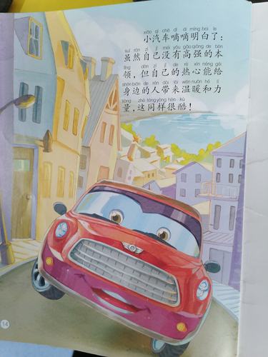 睿博幼儿园小三班语言课程——《小汽车滴滴的故事》