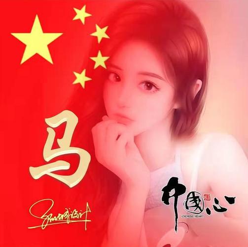 送你60张五星红旗姓氏头像