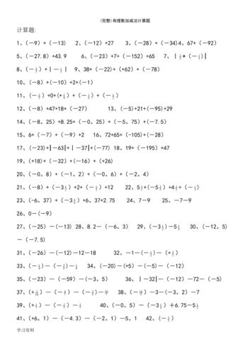 最新整理有理数加减法计算题