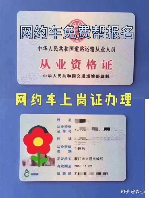 网约车上岗证办理  出租车上岗证办理 报名所需材料 驾驶证,银行卡