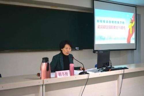 市委常委政法委书记韩冬梅应邀来我校院作专题讲座