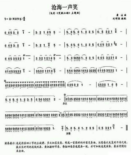 谁知道笑傲江湖里的笛子的简谱?