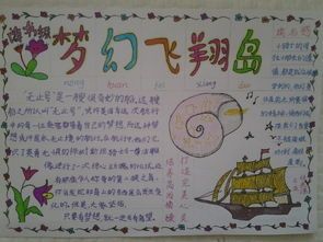 读书让生命飞翔的手抄报 热爱生命的手抄报