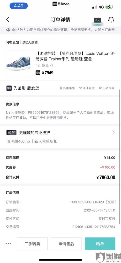 详情这个鞋子是我2021年6月14日在得物app上购买的,购买单号为