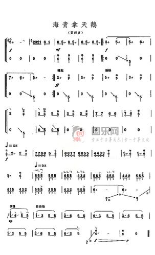 古筝考级曲谱九级海青拿天鹅
