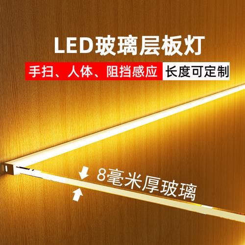 玻璃层板灯带卡槽隔板灯8mm厚酒柜灯展示柜灯条衣柜led感应橱柜灯