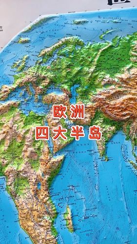 欧洲四大半岛#欧洲#地图_社科_科学科普