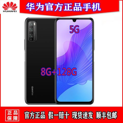 华为畅享20pro手机参数,华为畅享20pro参数 华为畅享20pro 全网通5g手机128g内存4800万像素官方