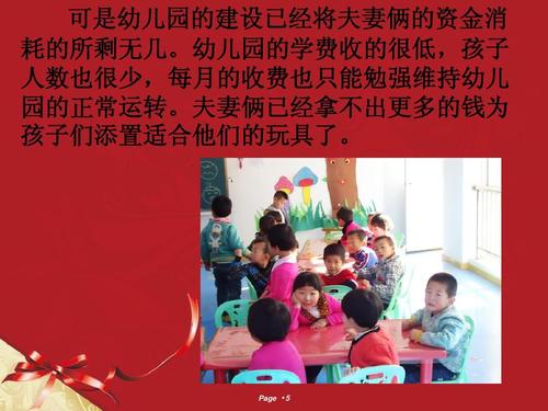 爱心捐赠倡议书ppt
