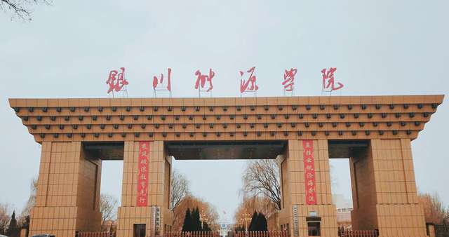 2020年银川能源学院招生章程(含美术高考)