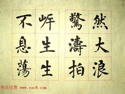 杨涵之楷书册页黄河金岸赋