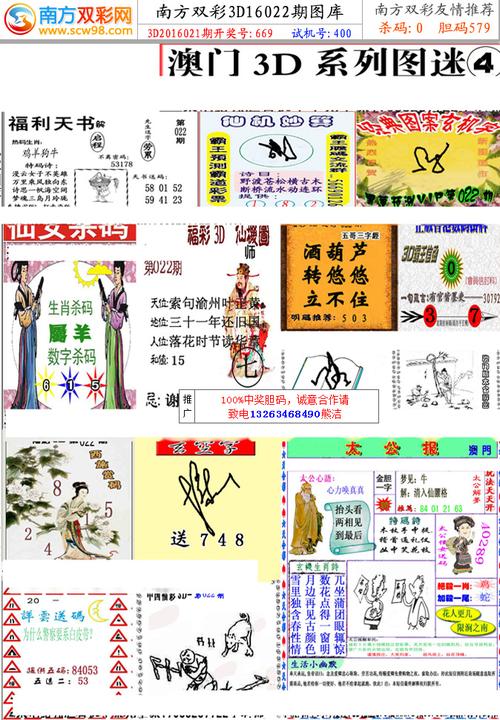 3d022期福彩3d澳门彩报d