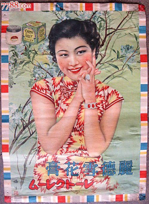 民国仕女化妆品广告