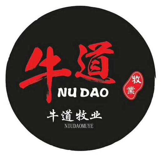 牛道牧业