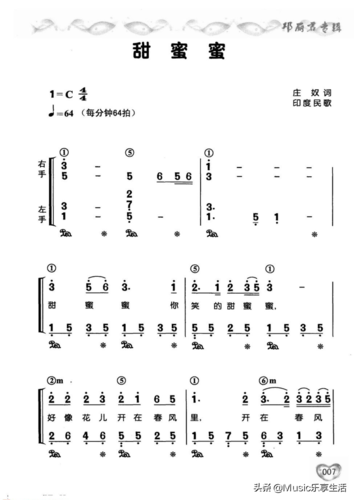 钢琴简谱 ▏邓丽君《甜蜜蜜》曲谱分享,适合看不懂五线谱的朋友