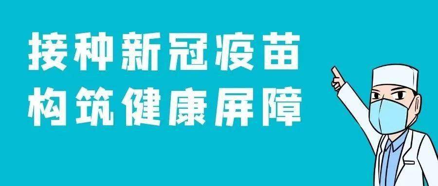 3月27日起,  罗店镇全面启动 18-59周岁 居民 免费接种新冠疫苗工作