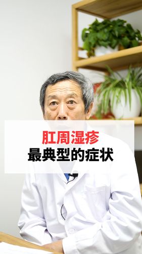 肛周湿疹,最典型的症状_湿疹_医疗健康_医疗健康其他