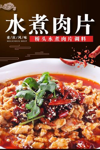 桥头麻辣水煮肉片调料120g家用四川水煮牛肉冒菜火锅