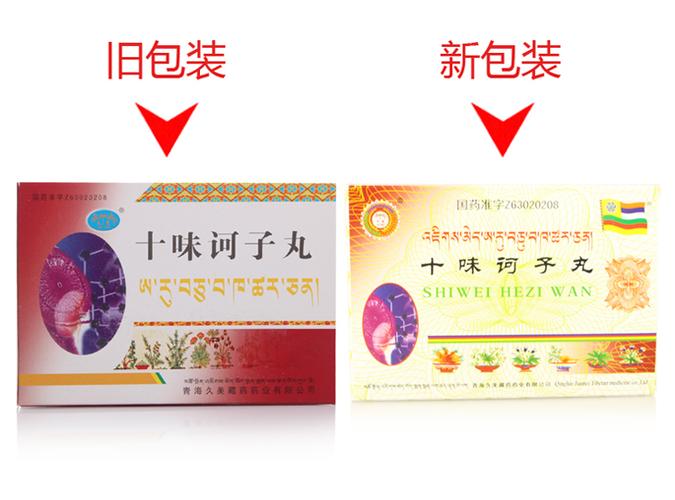 十味诃子丸汉语拼音 :shiwei hezi wan商品名称 :久美成份 :诃子,藏