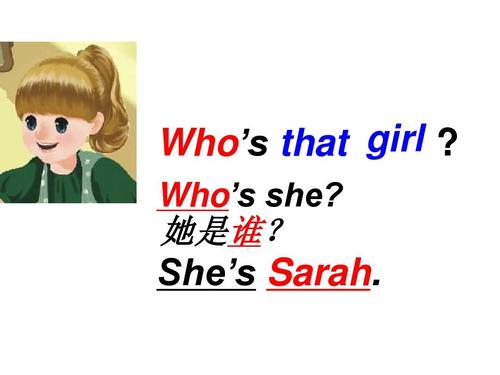 who"s that girl ? who"s she? 她是谁? she"s sarah.