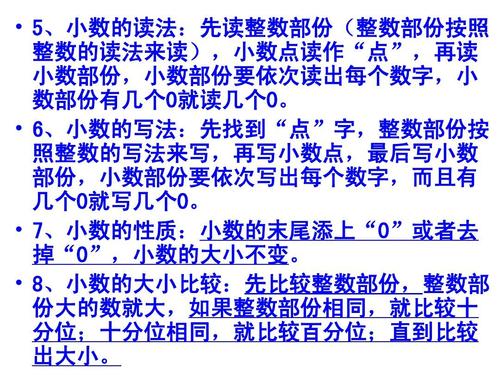 所有分类 小学教育 数学 人教版_四年级数学下册《小数的意义和性质》