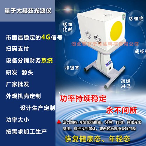 量子太赫兹光波仪微兹消融仪细胞热疗修复仪治
