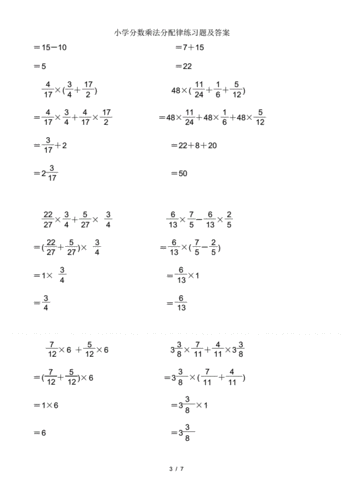 小学分数乘法分配律练习题及答案.pdf 7页