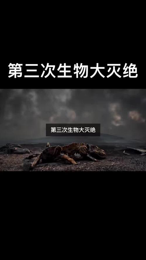 地球上第三次生命大灭绝,到底有多么可怕?-科技视频-搜狐视频