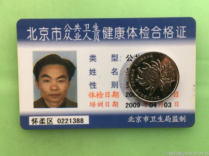 北京健康体检合格证