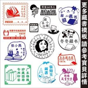 个性印章制作克章圆形方形藏书章学生名字章刻张印章子定制盖章