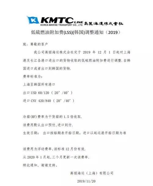高丽海运